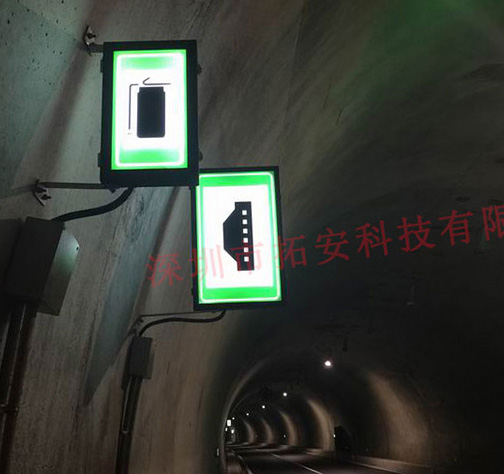 LED隧道緊急停車(chē)帶標(biāo)志